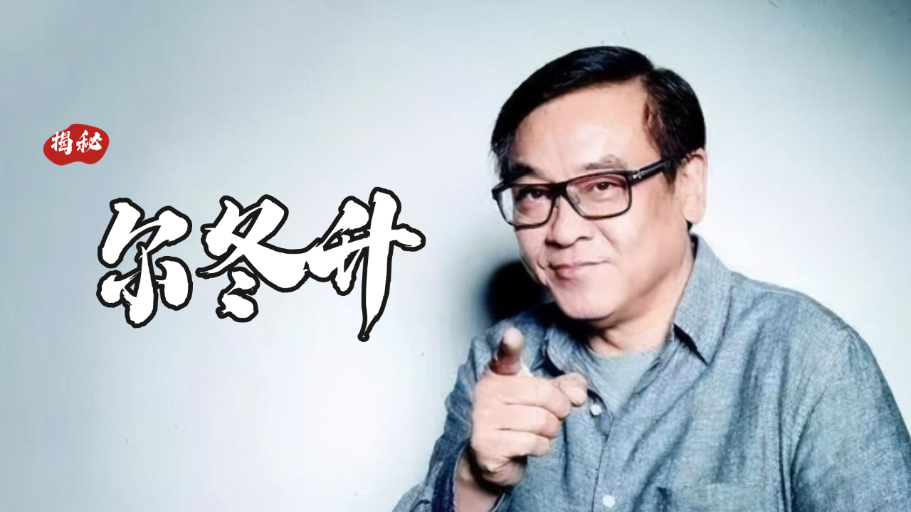 看尔冬升翻拍的功夫,才明白为什么周星驰能成为无人超越的经典