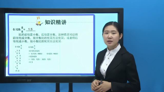 小学数学六年级上册同步精讲课程《比》