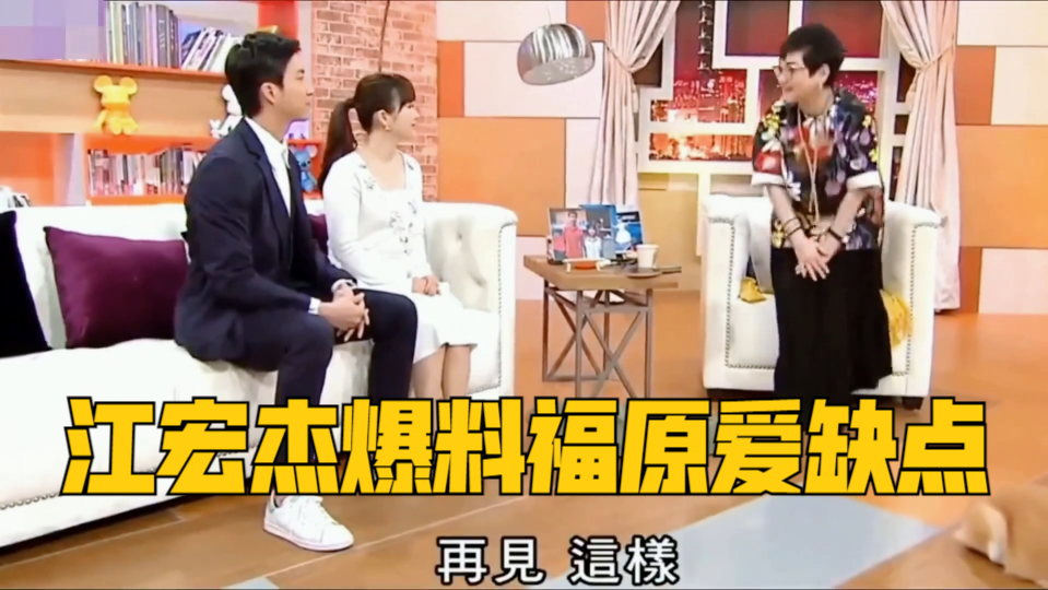 江宏杰公开爆料福原爱的缺点,没几个男人能接受的了,难怪会分开