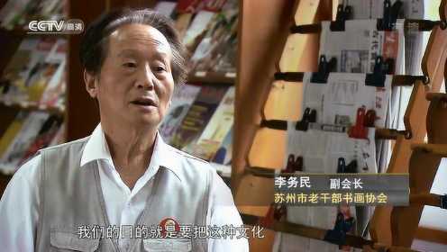 电视纪录片《中国书法五千年》第8集 【书法天下】