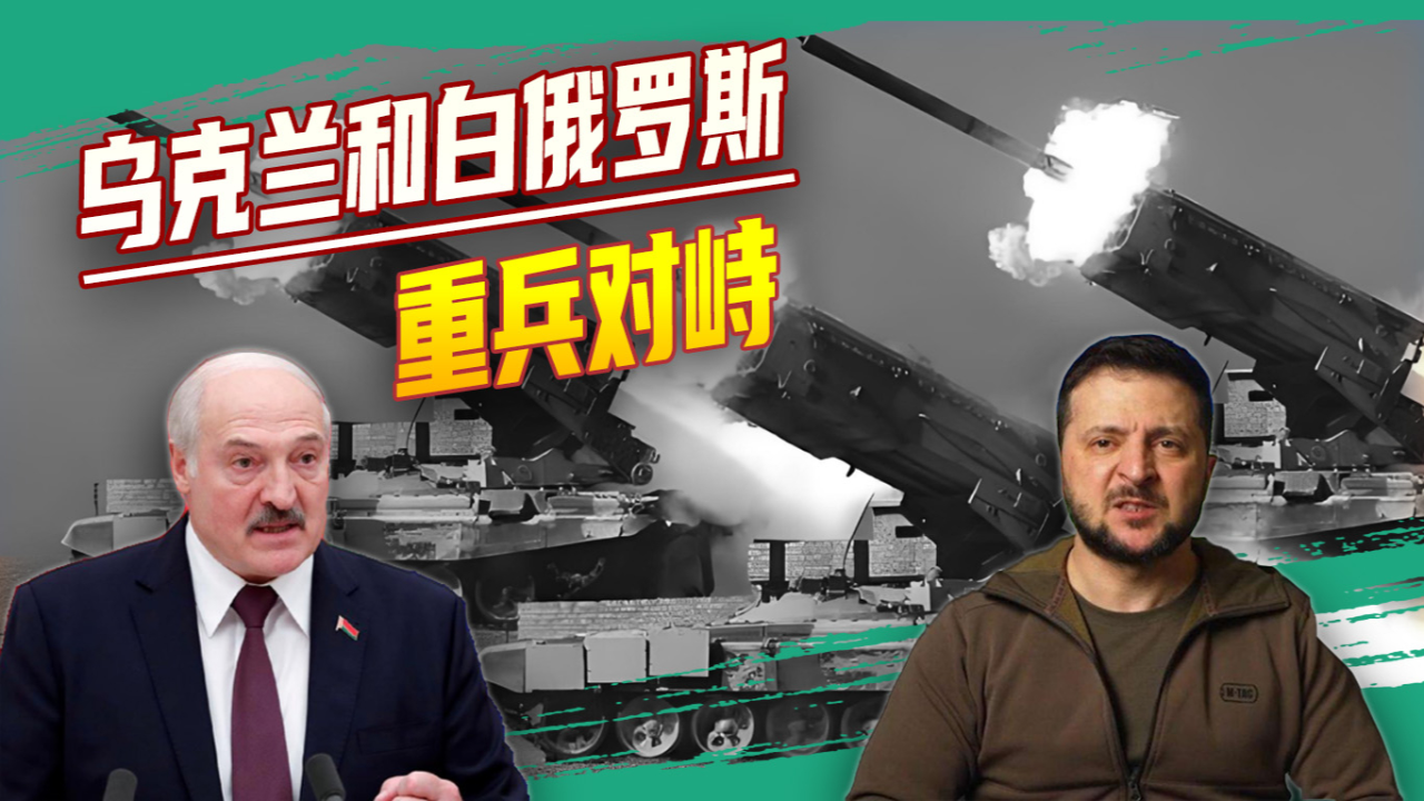 卢卡申科:近3分之1白俄罗斯军队部署乌克兰边境