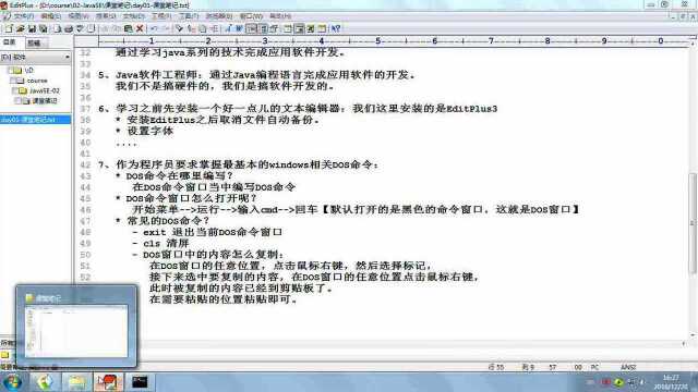 Java零基础视频教程004 常用DOS命令