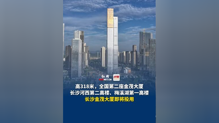 全国第二座金茂大厦,长沙河西第二高楼,梅溪湖第一高楼——长沙金茂