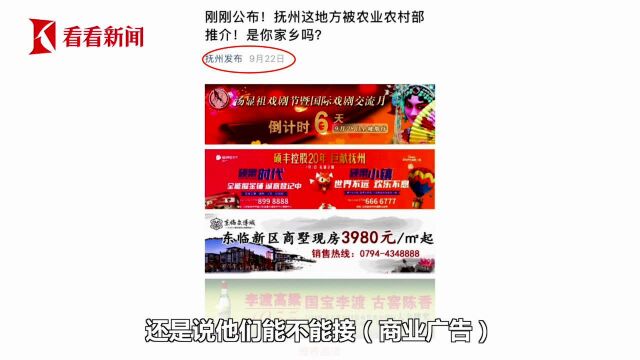 “抚州发布”政务微信贴满广告 网友:合适吗?