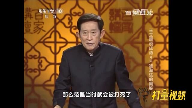 秦国名将范雎是如何忍耐羞辱,最后成就一番事业的呢?