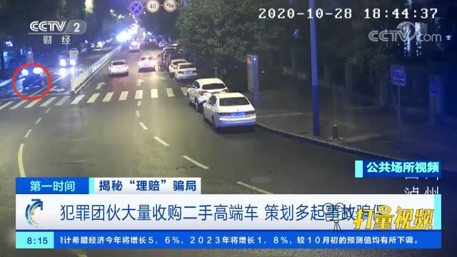 犯罪团伙大量收购二手高端车,策划多起事故骗保