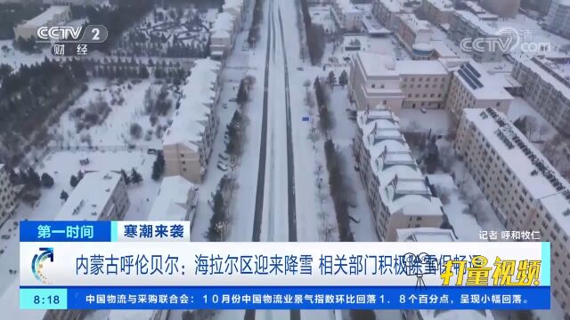 呼伦贝尔:海拉尔区迎来降雪,相关部门积极除雪保畅通