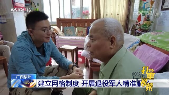 广西梧州:建立网格制度,开展退役军人精准服务