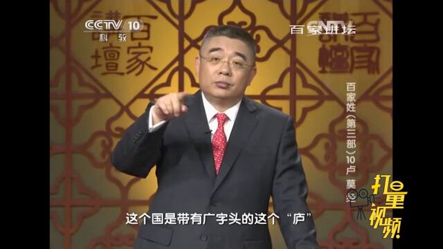 春秋时期庐子国后代以卢为姓,历史上许多官职也带有卢