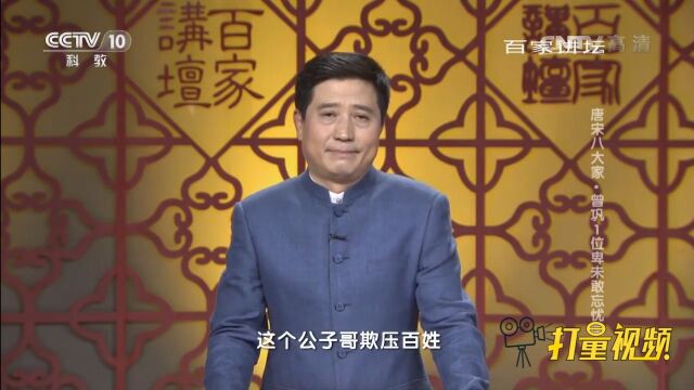 曾巩调任齐州,将恶贯满盈的公子哥流放到荒僻的海岛上