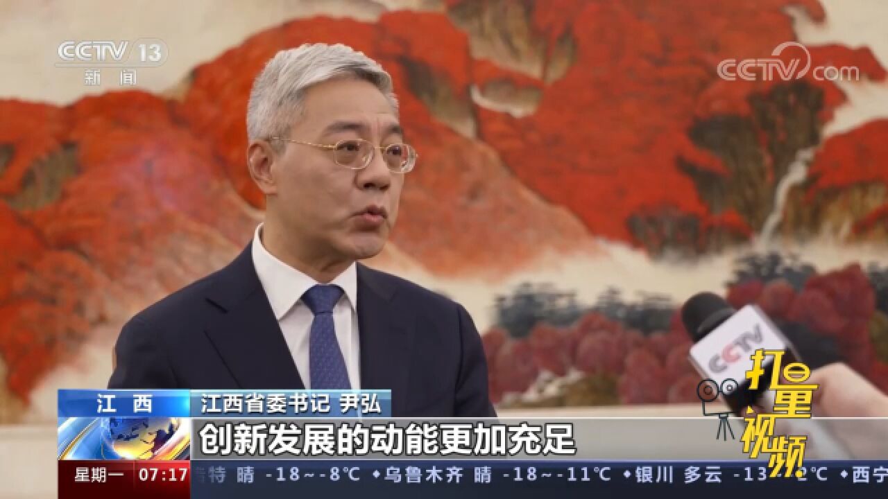 专访江西省委书记尹弘:奋力开创江西高质量发展新局面
