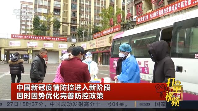 中国新冠疫情防控进入新阶段,因时因势优化完善防控政策