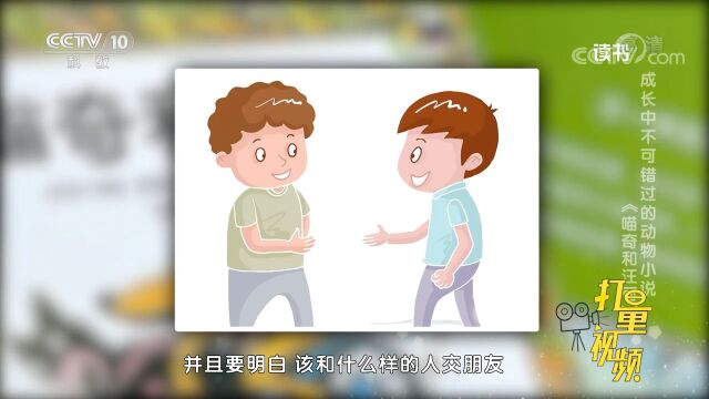 一套关于“友谊”的童书,教会孩子友谊的真谛!