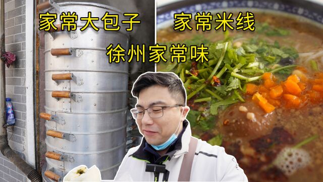 这家包子铺每天至少卖出4500个大包子,搭配一碗家常米线,舒服