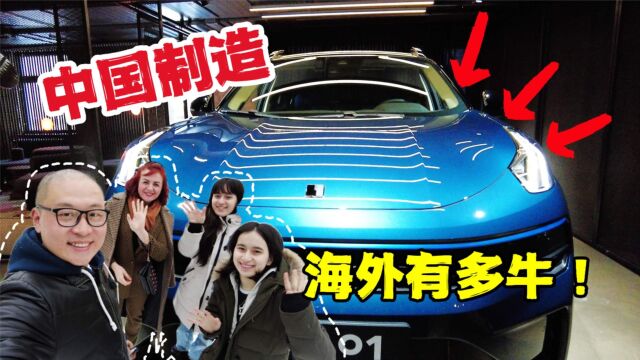 海外华人的骄傲!中国汽车的梦想,吉利沃尔沃打造的全新品牌