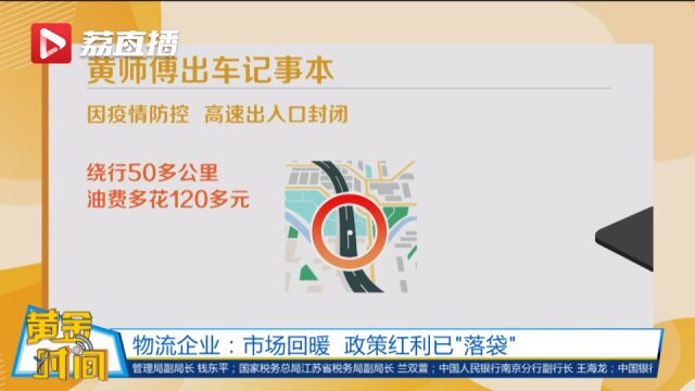 江苏物流企业降成本可关注四项政策丨黄金时间