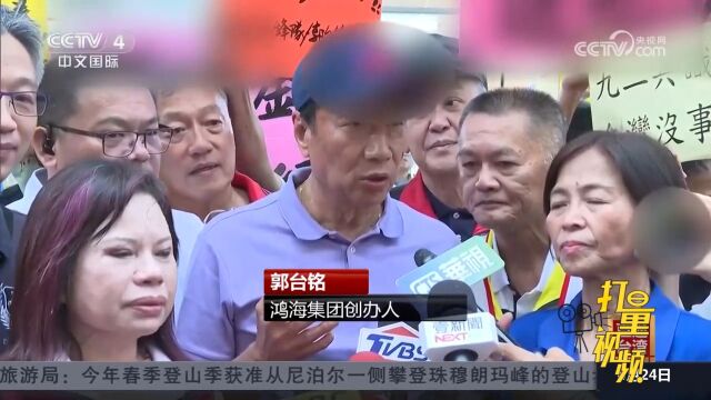 郭台铭前往台南公开拜票与民众近距离互动,积极为2024备战