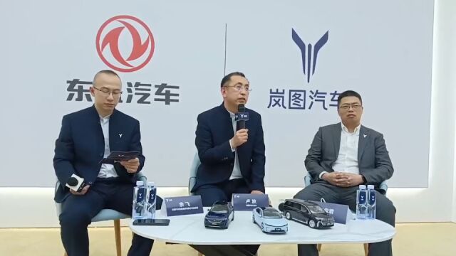 岚图汽车CEO卢放谈国内新能源汽车市场“内卷”:真正的竞争不是价格