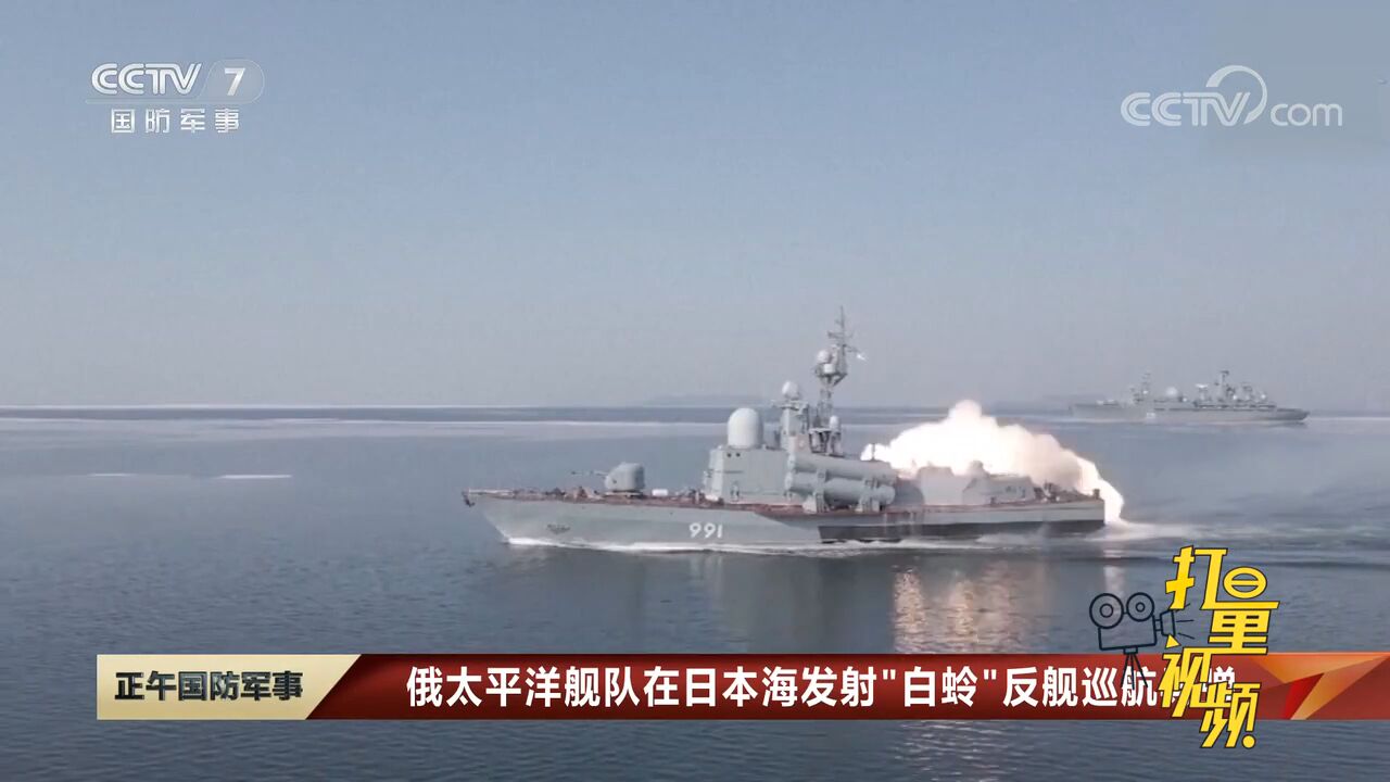 俄太平洋艦隊在日本海發射