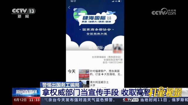 劳务公司拿权威部门当宣传手段,收取高额费用,不少人上当受骗