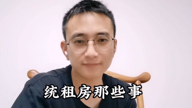 深圳统租房那些事,背后逻辑很简单