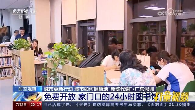 广东深圳:免费开放,家门口的24小时图书馆