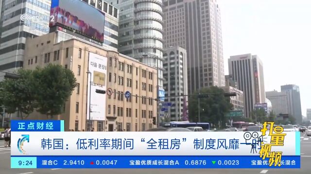 韩国楼市暴跌,“全租房”泡沫破裂