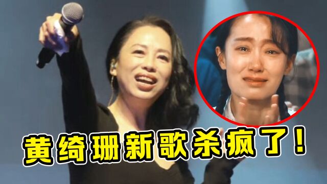 黄绮珊2023杀疯了!三首新歌“统统爆火”,《向云端》感动全网!