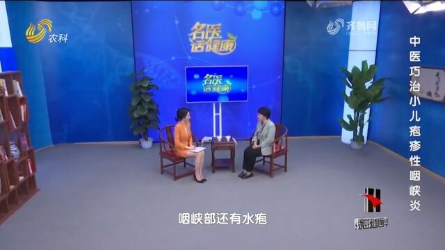 疱疹性咽峡炎分四个阶段,专家一次性为您讲解清楚