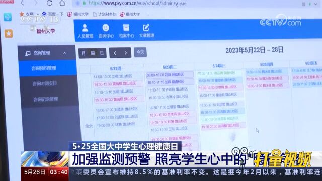 多地学校积极行动,加强心理监测预警,筑牢学生心理健康防护墙