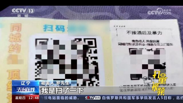 小卡片牵出案中案!男子被小卡片诱惑,扫码后竟被骗十多万