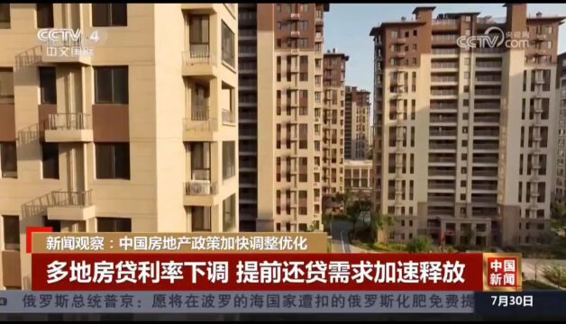 转发央视网:中国房地产政策加快调整优化!