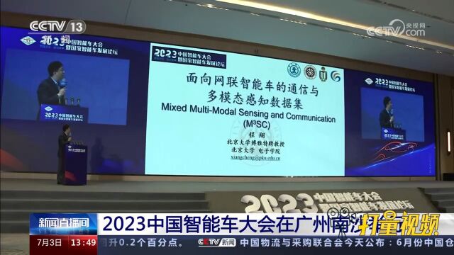 智能交互,驱动未来!2023中国智能车大会在广州南沙举行