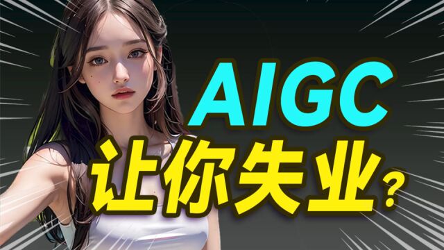 AIGC到底是不是艺术?下【大小马聊科技56】