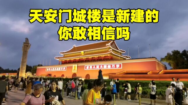 万万没想到,北京天安门是1969年底重建的,到底是怎么回事?