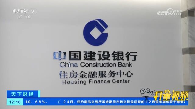 建行:近期新受理提前还款需求总体趋稳