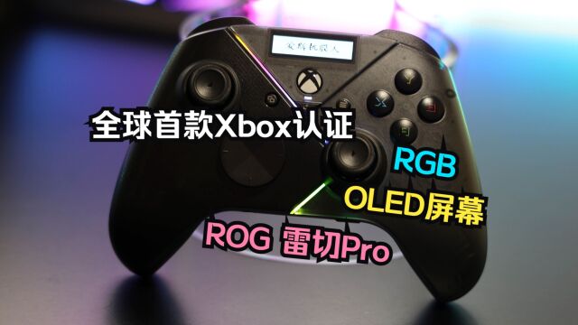 699元平替XBOX精英版!—玩家国度雷切PRO无线手柄开箱评测