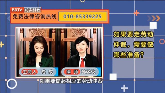 如果要走劳动仲裁,需要做哪些准备?律师解答