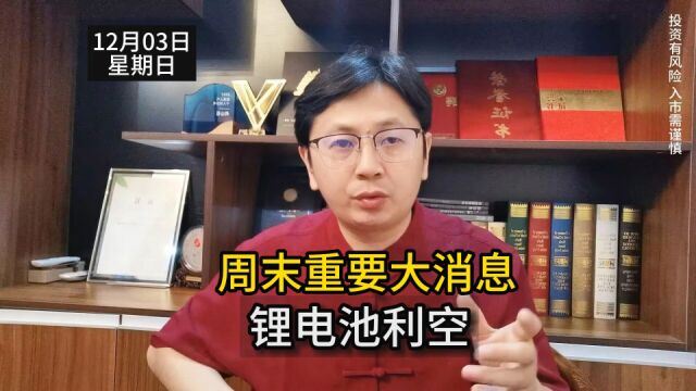 锂电池利空,美IRA新动向!国新资本出手,买A股央企,啥信号?