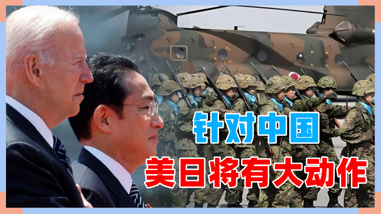 驻日美军司令部即将重组,美日同盟迎60年来最大升级