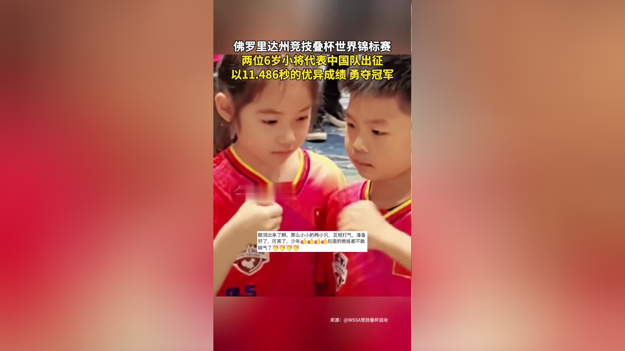 3月28日,美国,佛罗里达州竞技叠杯世界锦标赛,两位6岁小将代表中国队