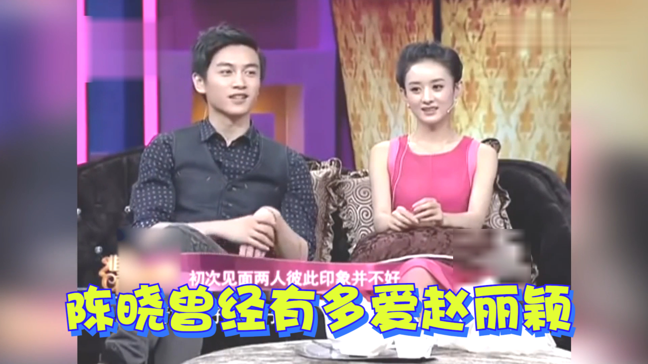 陈晓曾经有多喜欢赵丽颖?被华少人问起两人感情,直言毫不避讳