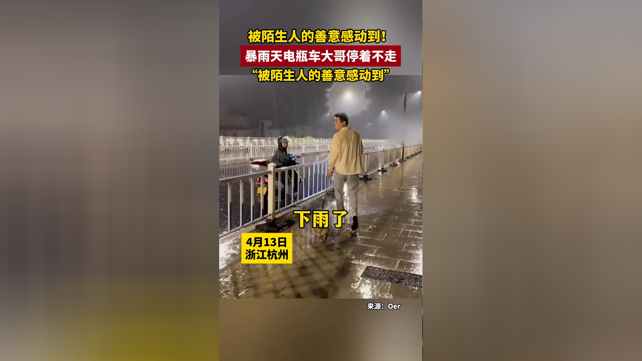 暴雨天没带伞的小年轻遇上了的