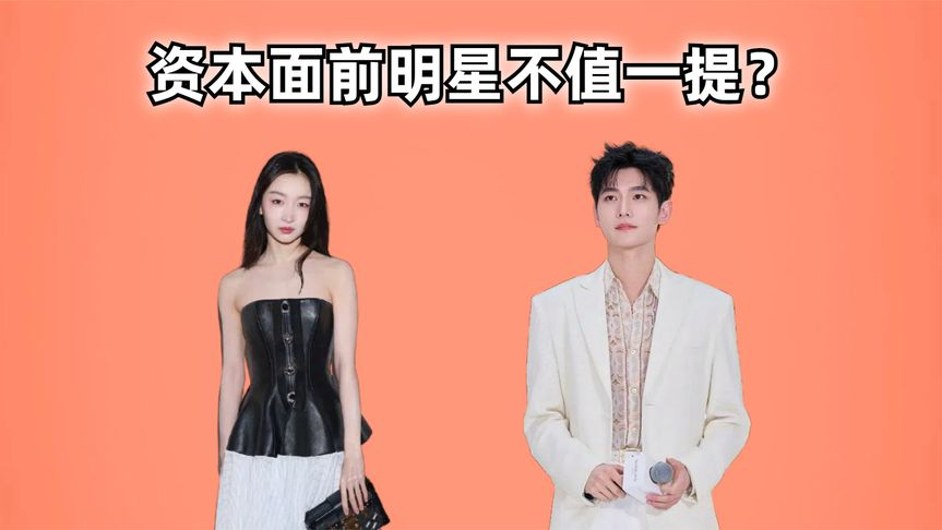 资本面前明星不值一提?周冬雨被投诉,杨洋不敢反抗,吴磊成销售