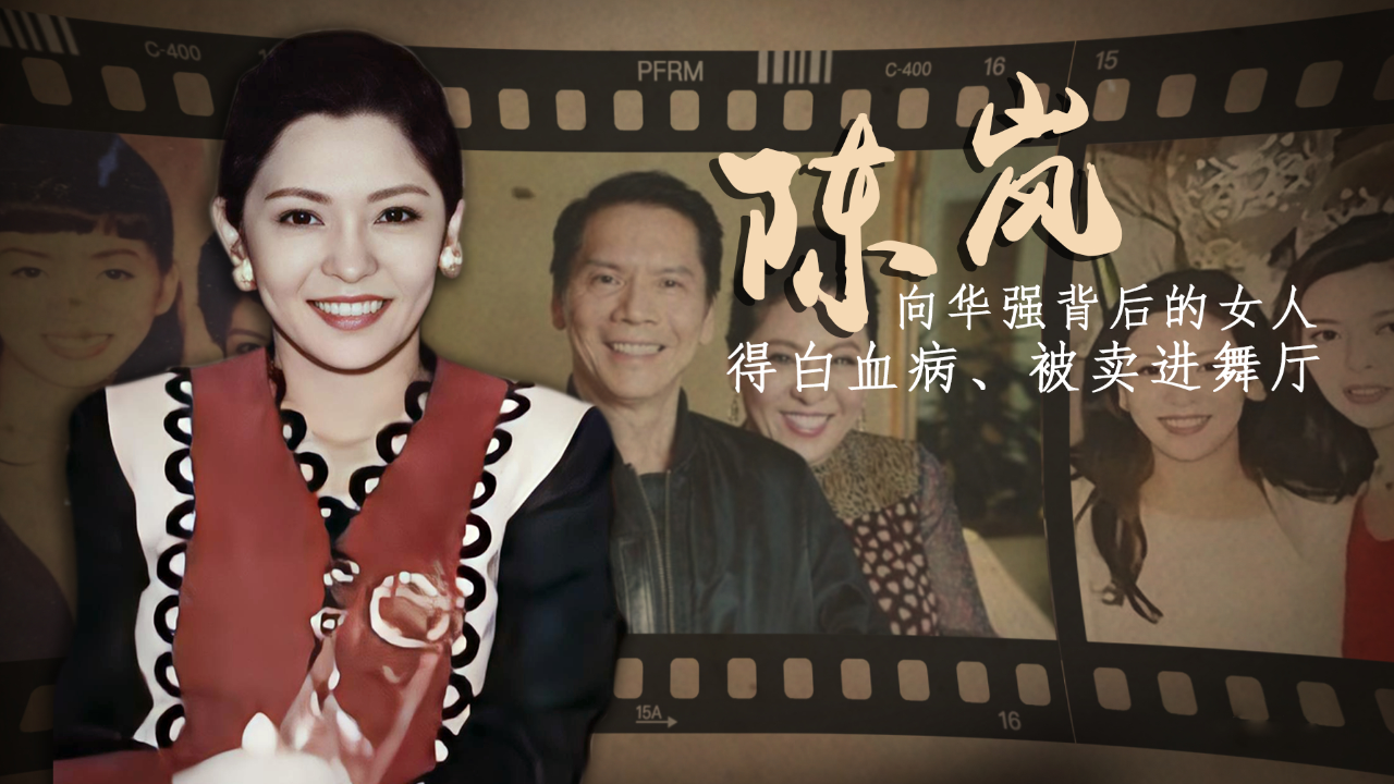 "女枭雄"陈岚:解救梅艳芳,救刘德华于水火,一人撑起向家