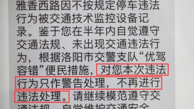 福利!洛阳这些人违停可不交罚款,看你符合条件吗