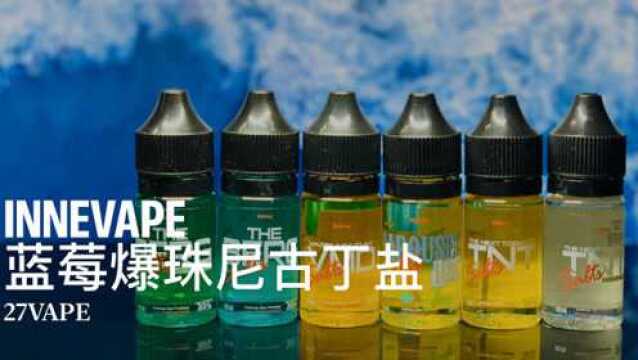 27vape第366期INNEVAPE蓝莓爆珠尼古丁盐