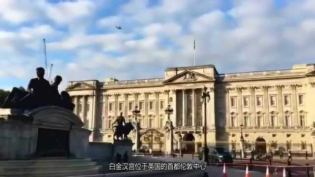 英国白金汉宫对外开放,游客可“走进”王室贵族生活