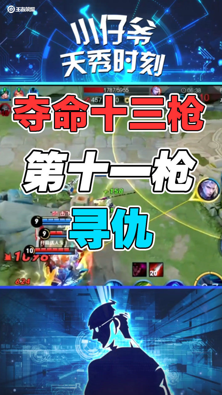 无情啊小仔爷韩信夺命十三枪第十一枪寻仇