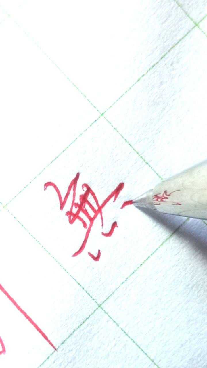 硬笔行楷《沁园春、雪》_无字行楷标准写法_高清1080P在线观看平台_腾讯视频